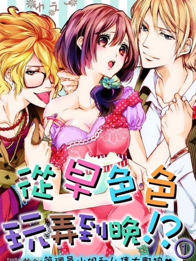 從早色色玩弄到晚！？～管理員小姐和４隻大野狼/朝から晩まで狙われて！？～４匹のオオカミと管理人ちゃん～