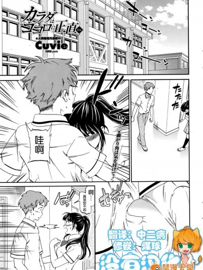 [Cuvie][カラダはココロに正直 前編(ペンギンクラブ2016年10月號 )]