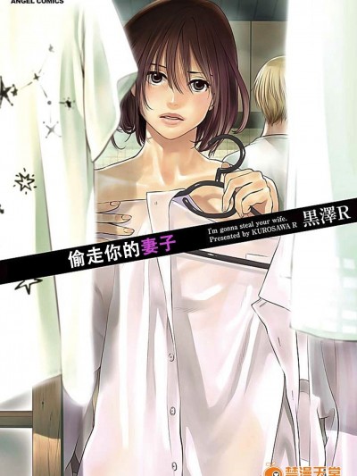 [黒澤R] あなたの奧さんもらいます 第1-2話 [Yuさん個人漢化]