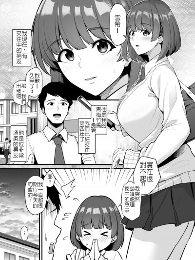 雄性的競比-我的男友與炮友學長- [せぶんがー] オス競べ -私の彼とセフレのセンパイ- (COMIC クリベロン DUMA 2022年4月号 Vol.35) [中国翻訳]
