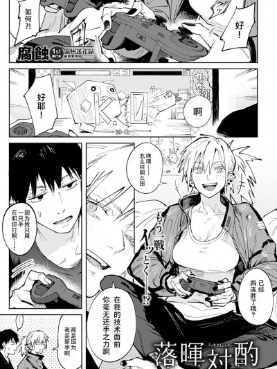 [贫穷恶魔个人汉化]  [腐蝕] 落暉対酌 (COMIC アンスリウム 2022年4月号) [中国翻訳] [DL版]