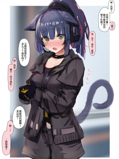 [猫の幼虫] 断われないジェシカちゃん [中国翻訳]