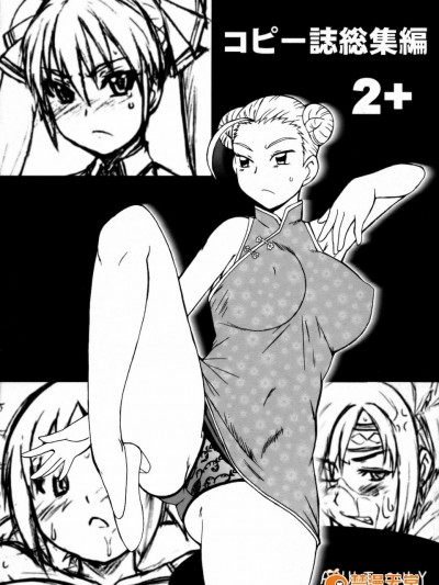 (C78) [ダシガラ100% (民兵一号)] コピー誌総集編 2 (よろず)