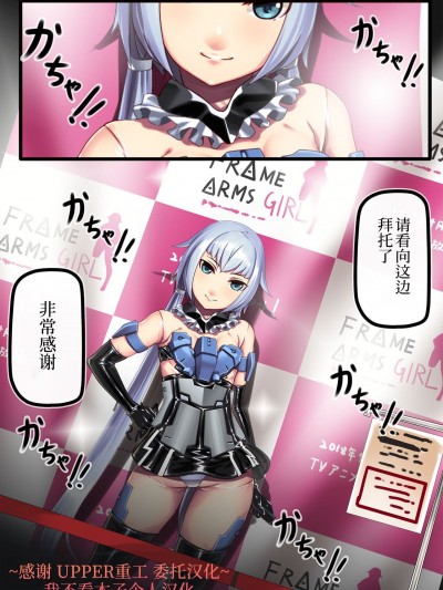 [UPPER重工x我不看本子个人汉化] [日枝御子] スティレットの着ぐるみ撮影会 (フレームアームズガール)[中国翻訳]