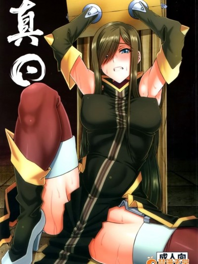 [空気系☆漢化] (C88) [CLOCK (しゅんぞう)] 真◎ (テイルズ オブ ジ アビス)