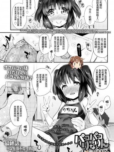 [前島龍] パコパコりなりん4 (COMIC LO 2016年7月號)