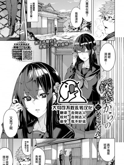 [大鸟可不敢乱转汉化]  [ひらやん] 深窓からの (COMIC BAVEL 2022年8月号) [中国翻訳] [DL版]