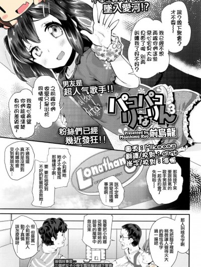 [前島龍] パコパコりなりん3 (COMIC LO 2016年6月號)