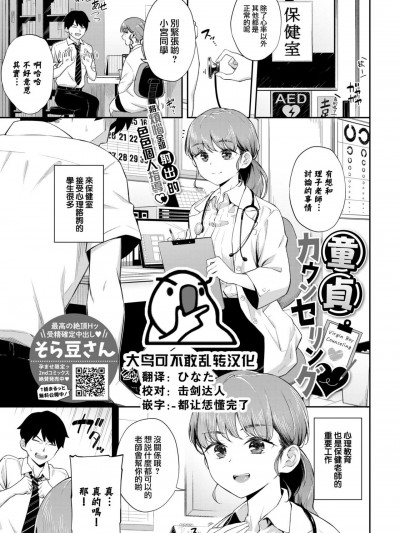 [大鸟可不敢乱转汉化] [そら豆さん] 童貞カウンセリング♥ (COMIC BAVEL 2022年8月号) [中国翻訳] [DL版]