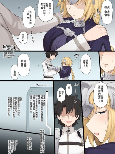 [無邪気漢化組] [テラスMC] メイヴの男に絆最大まで上げたジャンヌダルクを寝取られるエロ漫画 (Fate/Grand Order) [中国翻訳]