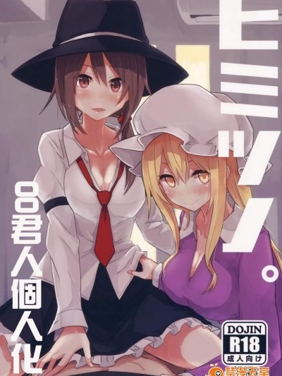[電派絵師団(しろし)][ヒミツノ。]