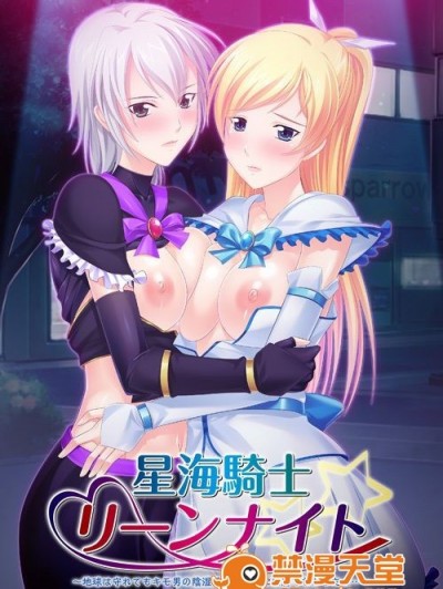 [Norn／Miel／Cybele] 星海騎士リーンナイト