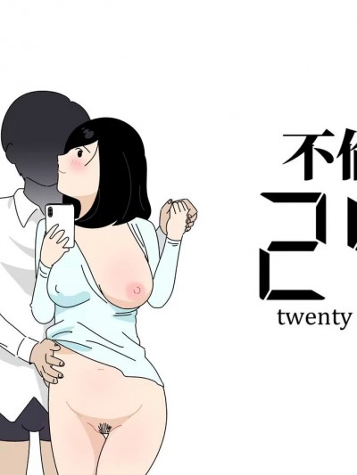 [よい子ブックス][不倫24][中國翻譯]
