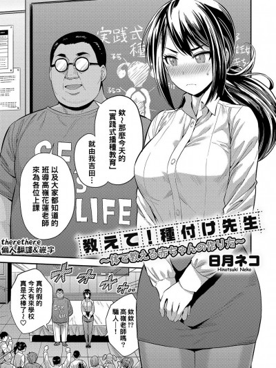 [therethere個人翻譯&嵌字] [日月ネコ] 教えて!種付け先生 ～体で教える赤ちゃんの作り方～ (コミックグレープ Vol.104) [中国翻訳] [DL版]