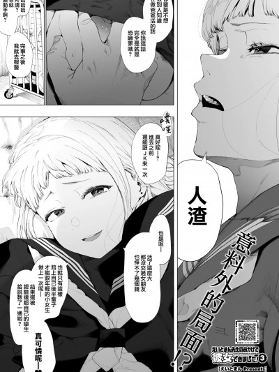 [無邪気漢化組] [えいとまん] えいとまん先生のおかげで彼女ができました! 3 (コミックホットミルク 2022年4月号) [中国翻訳] [DL版]