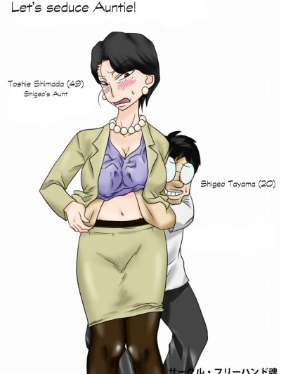 [Freehand Tamashii] Let’s Seduce Auntie!