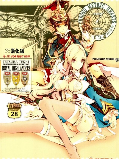 [70年式悠久機関(袁藤沖人)][TETSUBA-TEKKI CHRONOMETRIC HEARTS#3 ROYAL HIGHLANDERS ペーパー]