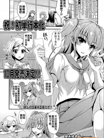 [福永ゆきと][イマドキのチョロJC(COMIC LO 2015年8月號)]