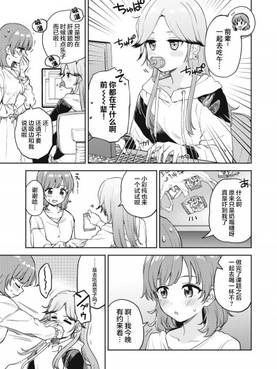 [白杨汉化组] [伊月クロ] 彩純ちゃんはレズ風俗に興味があります！特別描き下ろしエピソード [中国翻訳]