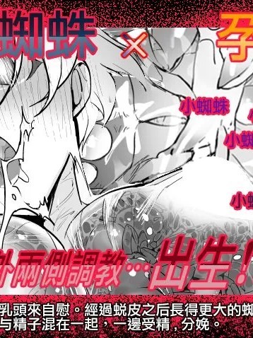 [无毒汉化组] [ハエチャイム (smomo)] クモ×妊婦 [中国翻訳