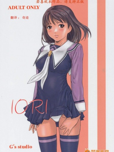 [如月群真][IORI]