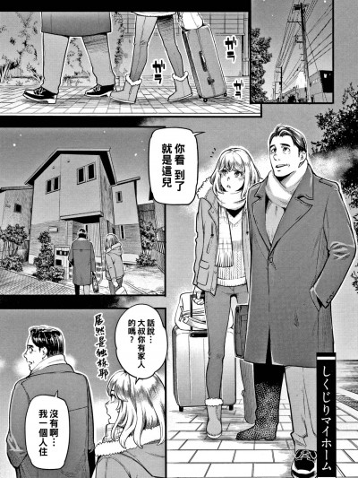 [三上キャノン] しくじりマイホーム (服従契約) [中国翻訳]