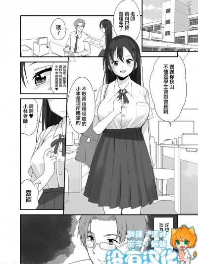 [沒有漢化] [Ongoing] [冬野みかん]先生はあたしのお人形 [中国翻訳] [進行中]