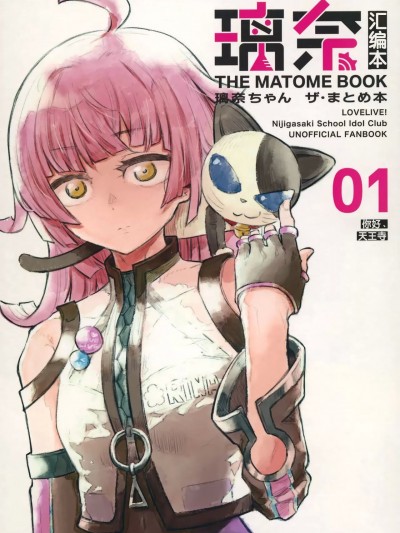 [白杨汉化组×透明声彩汉化组] (C99) [森バル (STO)] 璃奈ちゃんTHE MATOME BOOK (ラブライブ! 虹ヶ咲学園スクールアイドル同好会) [中国翻訳]