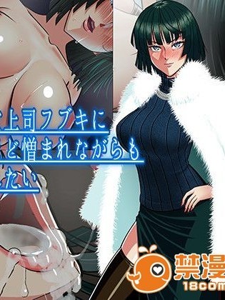 [コースティカ] 気の強い女上司フブキに殺したいほど憎まれながらもただ愛されたい (一拳超人)