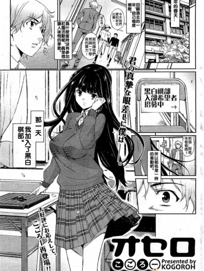 [こごろー][オセロ(コミックホットミルク 2012年2月號)]