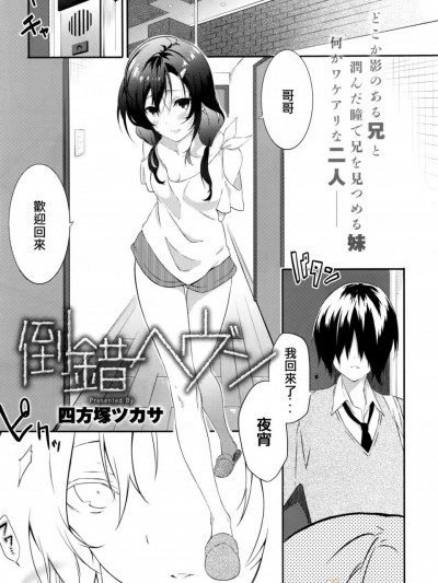 [四方塚ツカサ][(COMIC アンスリウム 2016年7月號)倒錯ヘヴン]