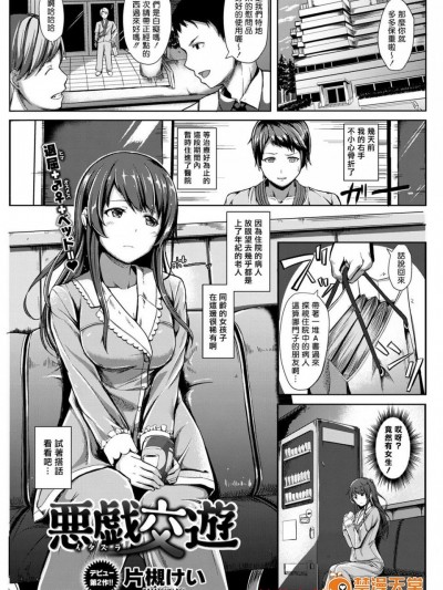 [片槻けい][悪戯交遊(COMIC 快楽天ビースト 2016年3月號)]