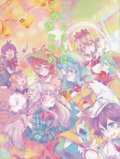 [鍵山生命漢化] (C84) [LETRA (滝太郎)] こころさんはご機嫌ななめ (東方Project)