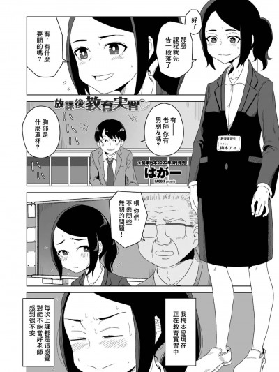 [はがー] 放課後教育実習♡ (COMIC ペンギンクラブ 2022年2月号) [中国翻訳] [DL版]