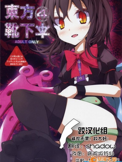 [噓つき屋(大噓)][東方靴下本4]