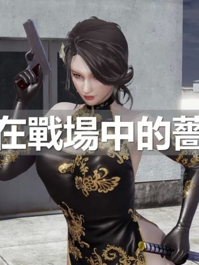 [ssscccc丶] 盛放在戰場中的薔薇花