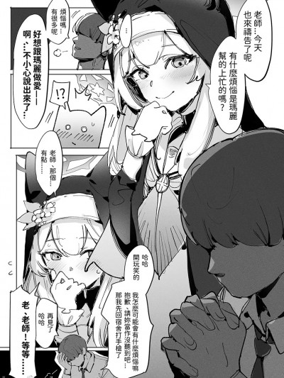 [GSUS] 瑪麗想幫忙~! (ブルーアーカイブ) [中国語]