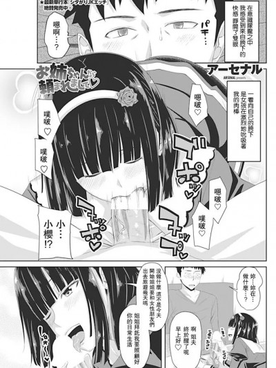 [アーセナル] お姉ちゃんから頼まれまして♡ (COMIC ペンギンクラブ 2017年1月号) [中国翻訳] [DL版]