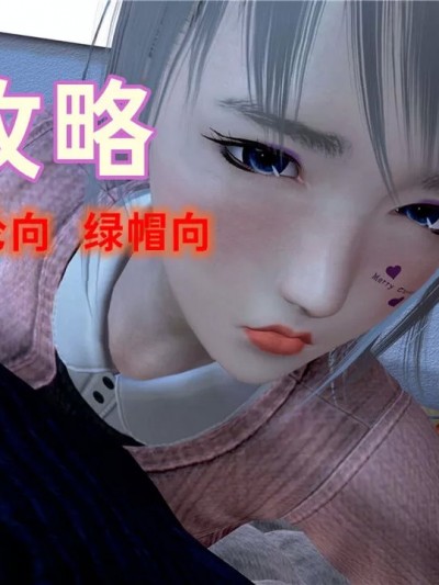 性福攻略 01-02 (完)