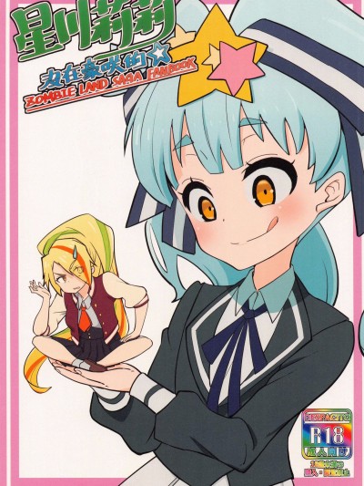[冷水青蛙鍋(金圭咼虫)]星川莉莉沒在豪咲的