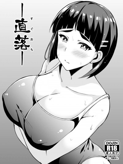 [空中貓製作室 & 不咕鸟汉化组] [Moon Wort (草月野々乃)] —直落— (ソードアート・オンライン) [中国翻訳] [DL版]