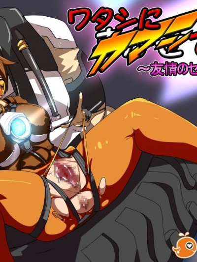 [Mizu (Matrix One)] ワタシにカマシてっ!!～友情のセクササイズ～