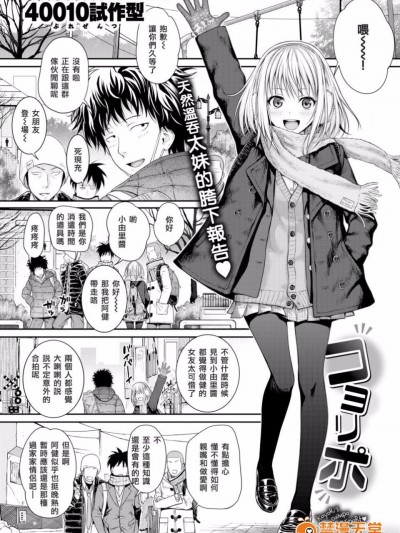 [40010試作型] コヨリポ (COMIC 快楽天 2016年5月號)