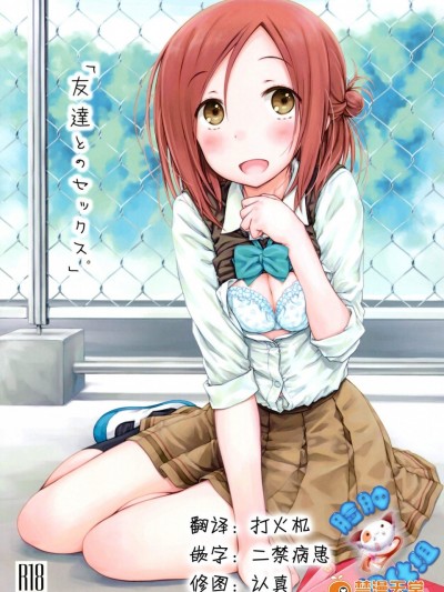 [超平板小娘電視台(ほっけうるふ)][「友達とのセックス。」]