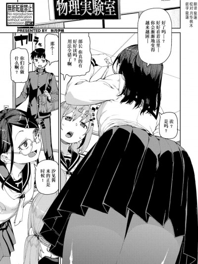 [心海汉化组]  [秋月伊槻] 倒錯催眠実験【Case.1】 (COMIC 真激 2021年6月号) [中国翻訳] [DL版]
