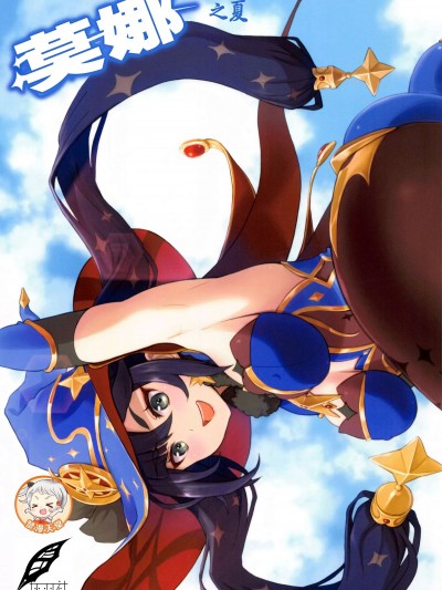 莫娜之夏 [灰羽社漢化組] (C100) [Dish up (わらびゆうぞう)] モナゲーテの夏 (原神) [中国翻訳]