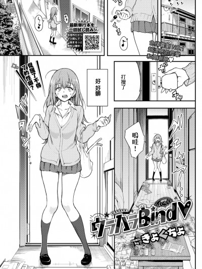 [きょくちょ] ウラハラBind♥ (COMIC BAVEL 2022年1月号) [中国翻訳] [DL版]