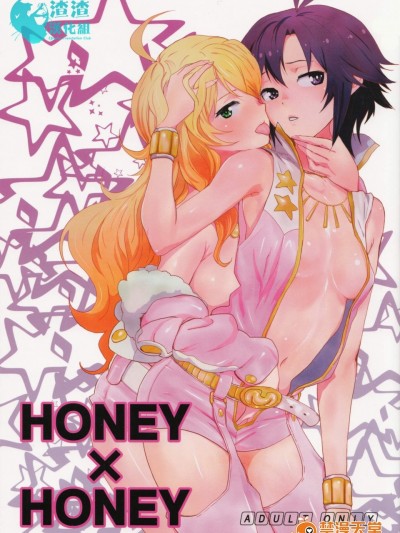 [マンガスーパー(貓井ミィ)][Honey x Honey]