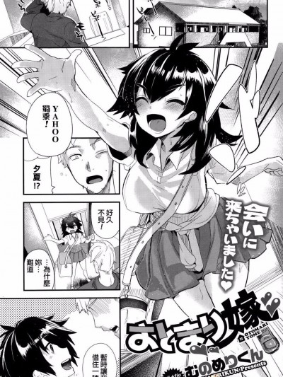 [むのめりくん] おとまり嫁 (コミックメガストアα 2015年1月號)