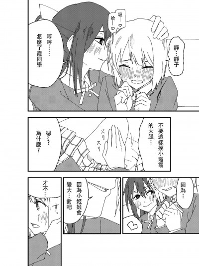 [ハル]ふたなりかすみんのしずかす